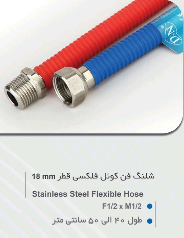 شلنگ فلکسی روکشدار دی ان 50 سانتی 1/2