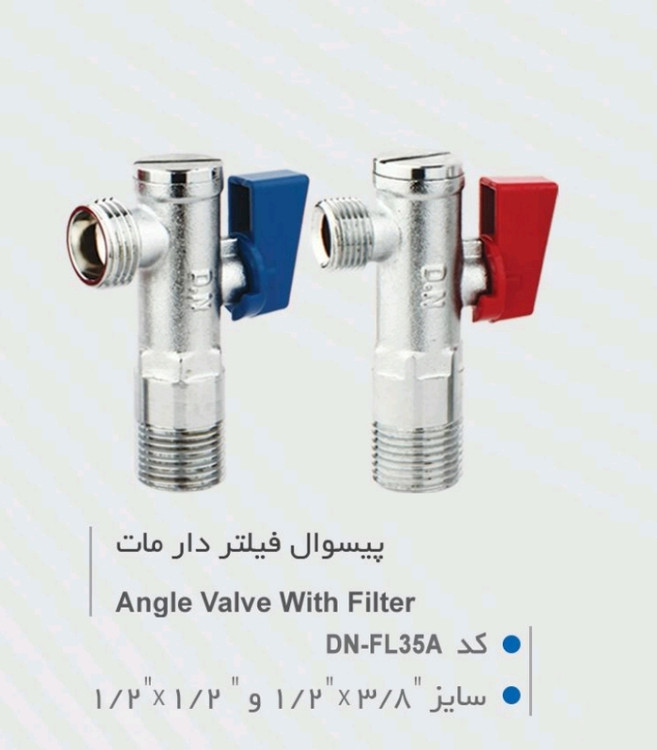شیر پیسوار فیلتر دار تمام برنجی دی ان
