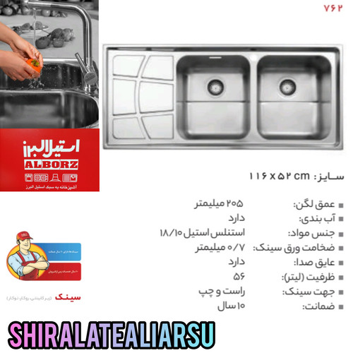سینک فانتزی توکار ۷۶۲ استیل البرز