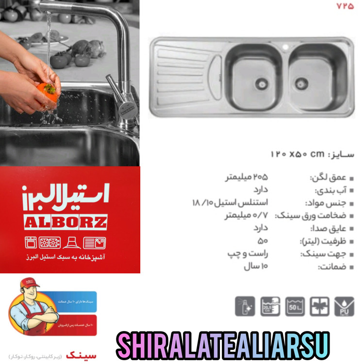 سینک فانتزی توکار ۷۲۵ استیل البرز