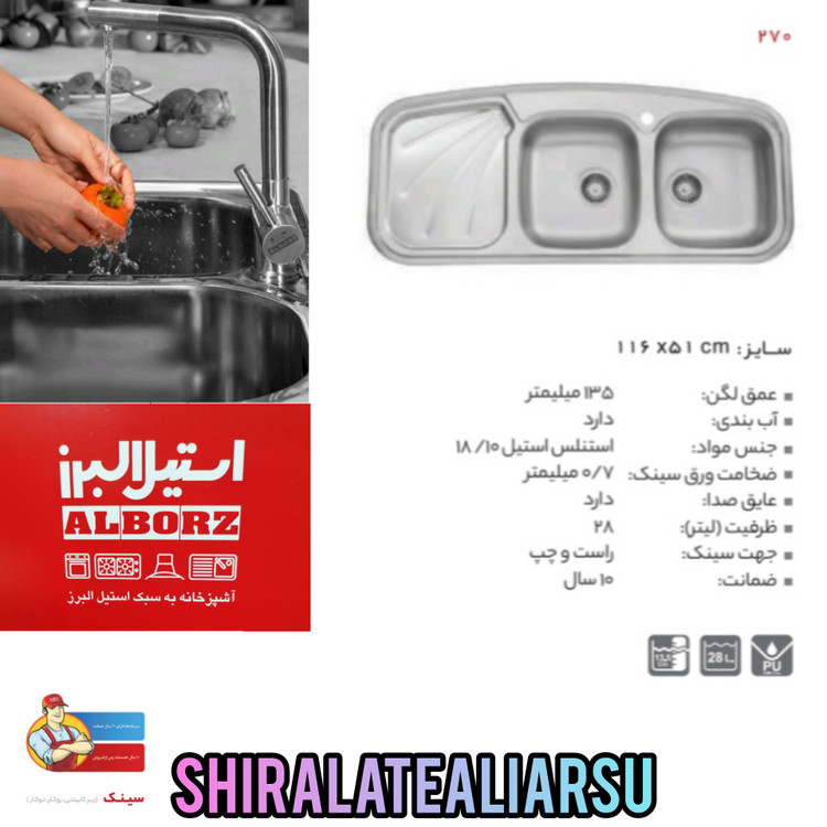 سینک فانتزی توکار ۲۷۰ استیل البرز