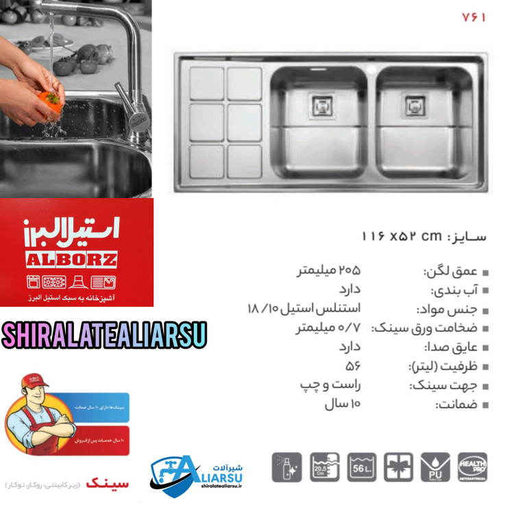 سینک فانتزی توکار ۷۶۱ استیل البرز
