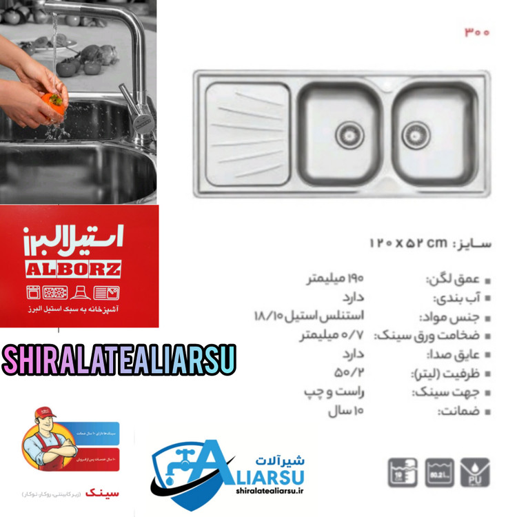 سینک فانتزی توکار ۳۰۰ استیل البرز