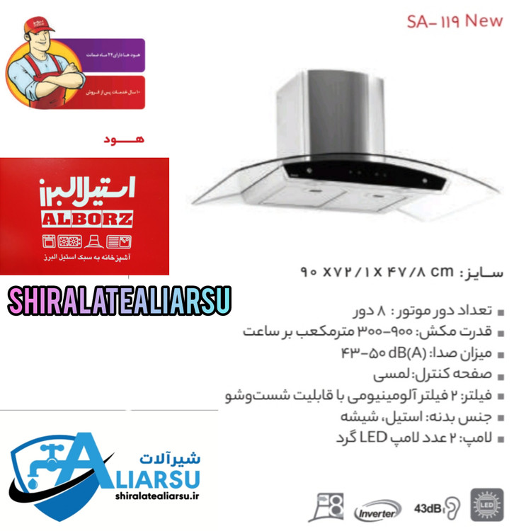 هود شومینه ای شیشه استیل البرز کد SA119