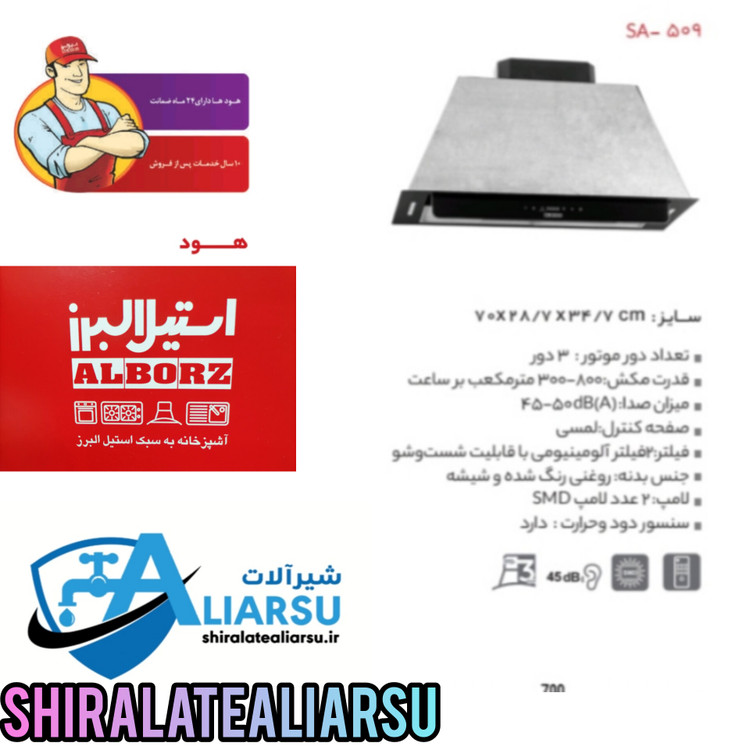 هود مخفی ۵۰۹ استیل البرز