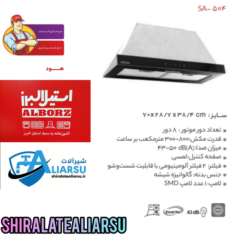 هود مخفی ۵۰۴ توکار استیل البرز