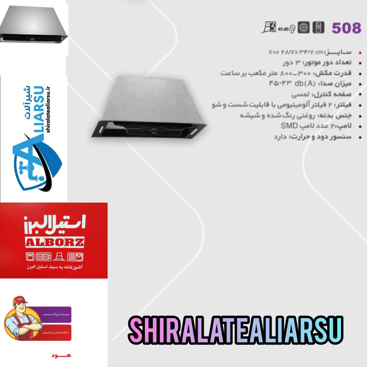 هود مخفی توکار ۵۰۸ استیل البرز