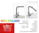 شیر سینک شاوری