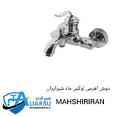 دوش اهرمی قاجاریه کرم علیارسو