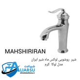 روشویی اهرمی قاجاریه کرم علیارسو