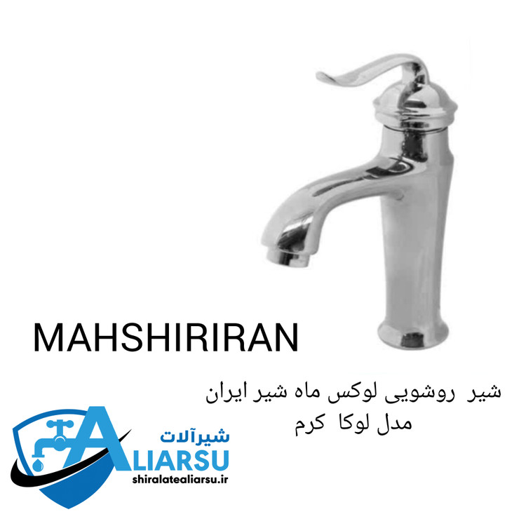 روشویی اهرمی قاجاریه کرم علیارسو
