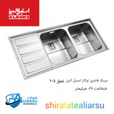 سینک فانتزی توکار ۷۶۴ استیل البرز