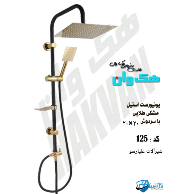 یونیورست دوکاره تمام استیل مشکی طلایی