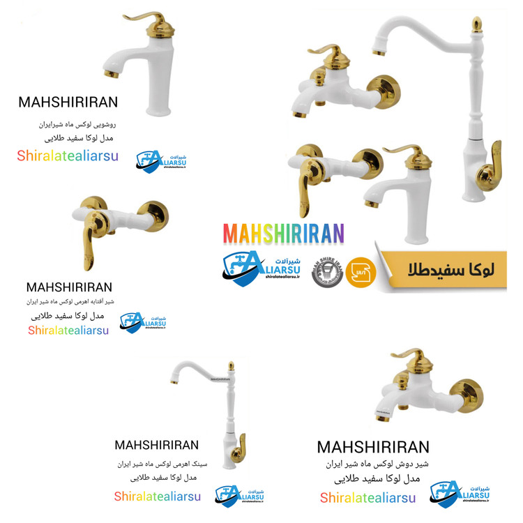 ست۴عددی شیرآلات اهرمی لوکس ماه شیرایران