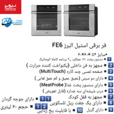 فر برقی استیل البرز کد FE6