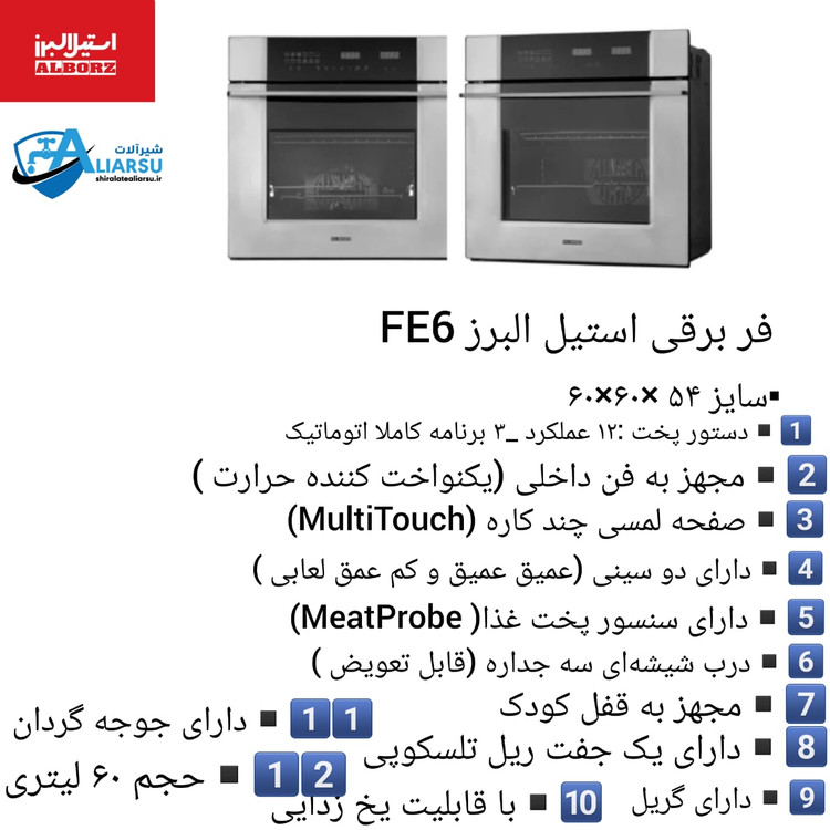 فر برقی استیل البرز کد FE6
