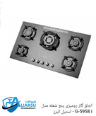 اجاق گاز صفحه شیشهای استیل البرز ۵۹۵۸