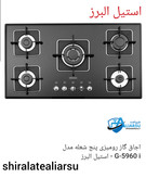 اجاق گاز شیشهای استیل البرز کد G_5960iW