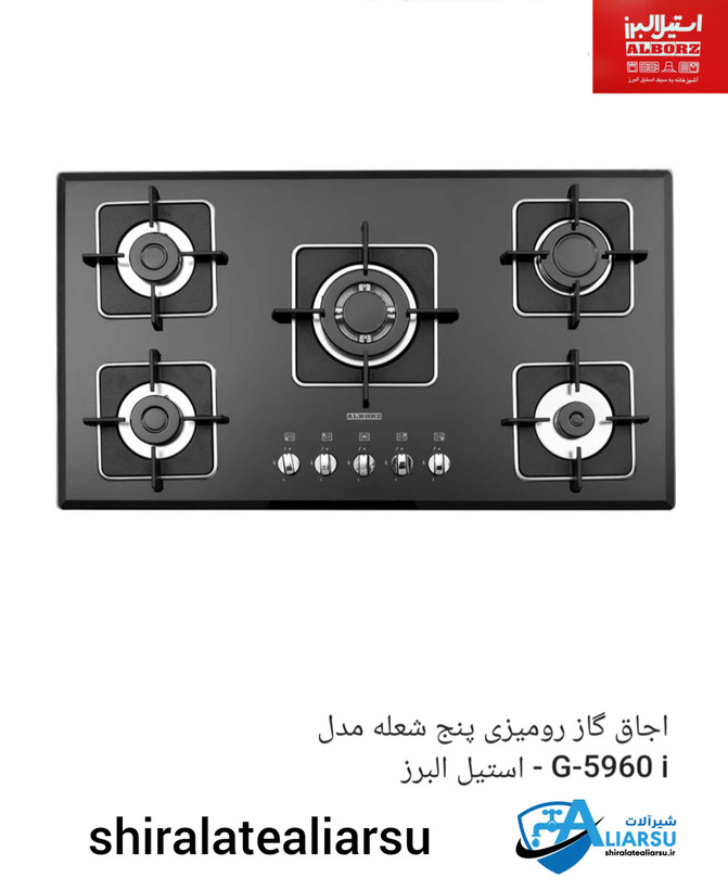 اجاق گاز شیشهای استیل البرز کد G_5960iW