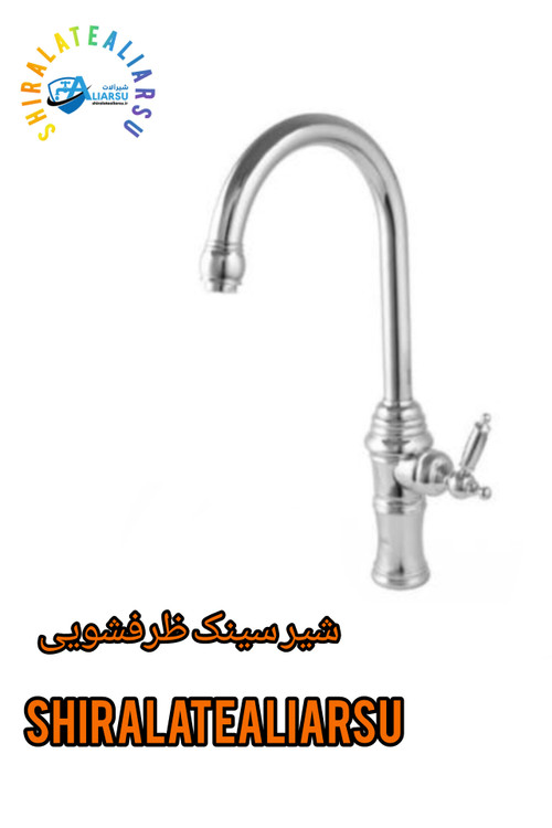 شیر سینک اهرمی لوکس آشپزخانه مدل ویکتوریا کرم
