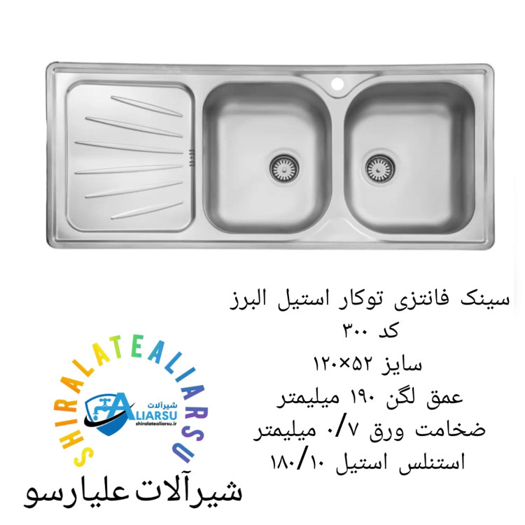 سینک فانتزی توکار ۳۰۰ استیل البرز