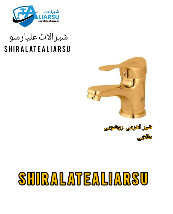 شیر اهرمی روشویی طلایی مدل دسته لاله