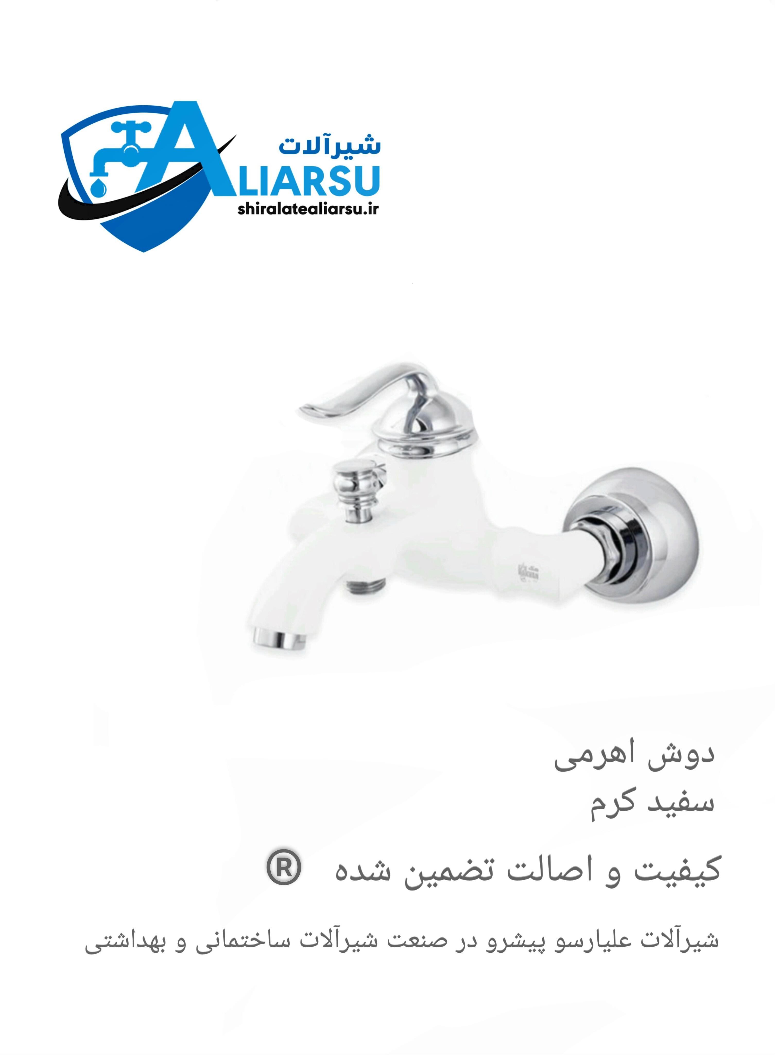 شیر دوش بامبو سفید کرم