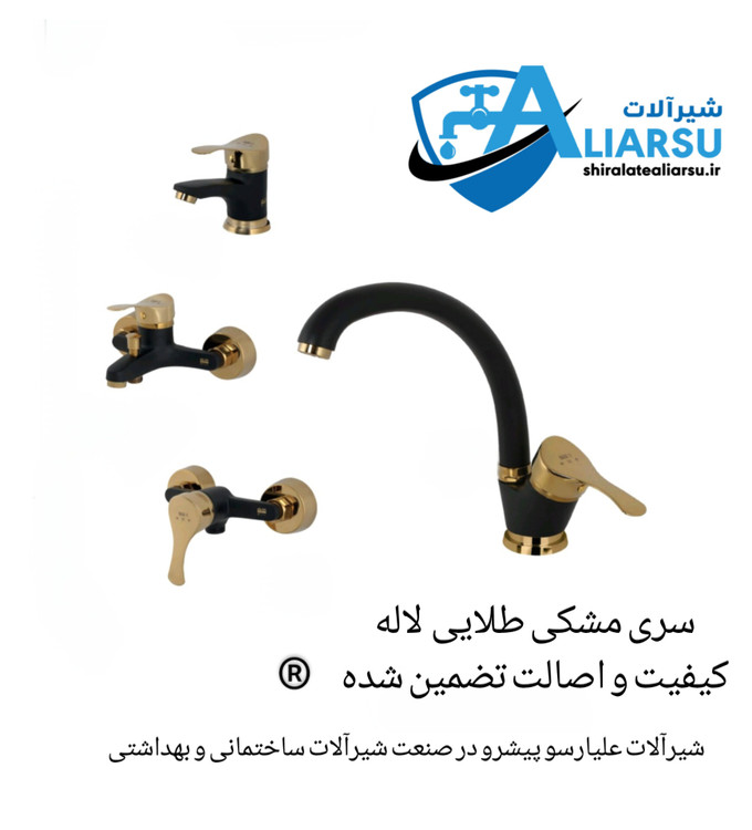 ست ۴عددی اهرمی مشکی طلایی