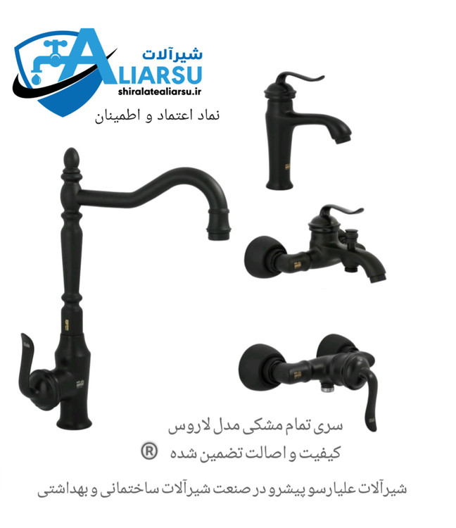 ست۴ عددی شیرآلات تمام مشکی
