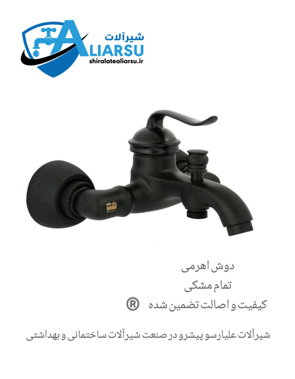 دوش اهرمی تمام مشکی