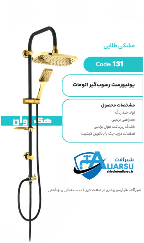 یونیورست دوکاره رسوب گیر اوتوماتیک مشکی طلایی