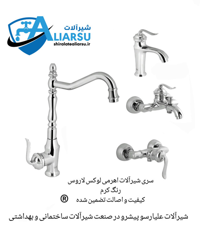 ست ۴عددی شیرآلات اهرمی لوکس لاروس کرم شیرآلات علیارسو