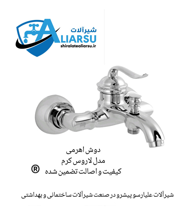 دوش اهرمی لوکس لاروس شیرآلات علیارسو