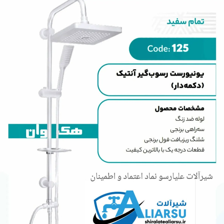 یونیورست دوکاره رسوب گیر سفید