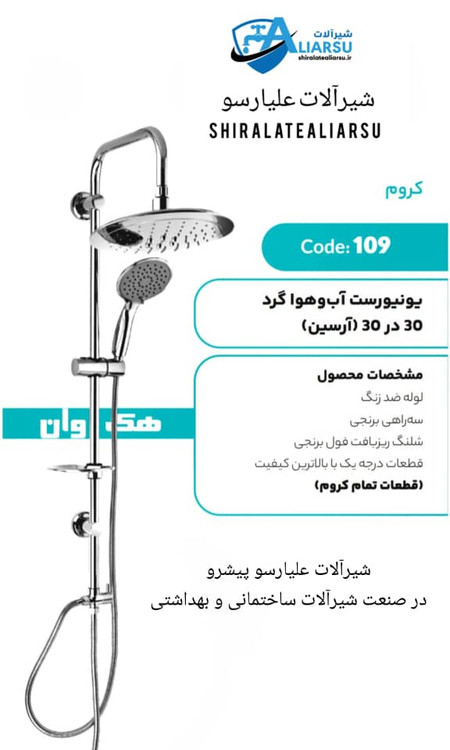 یونیورست دوکاره آب هوا کرم مدل آرسین