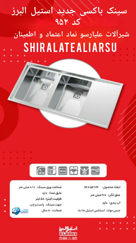 سینک باکسی استیل البرز ۹۵۲