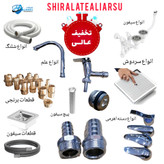 قطعات و لوازم جانبی شیرآلات