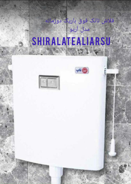 فلاش تانک تاپ مدل آریو