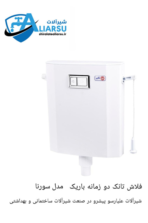 فلاش تانک تاپ مدل سورنا