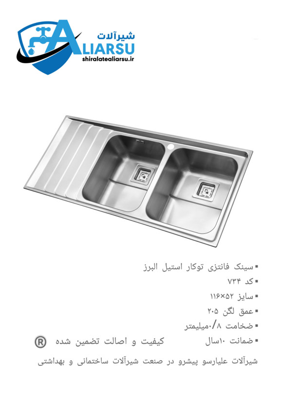 سینک فانتزی توکار ۷۳۴ استیل البرز