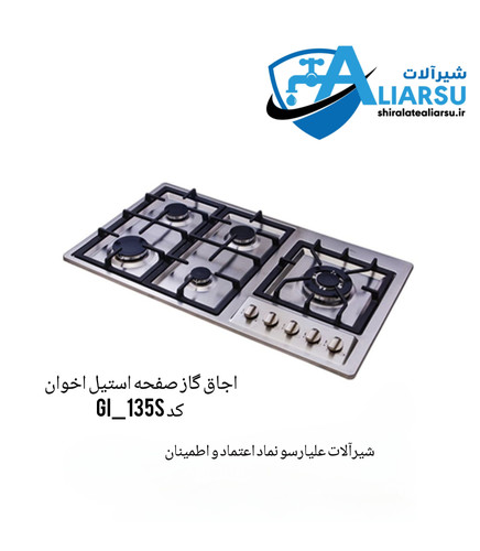 اجاق گاز صفحه استیل اخوان کد Gi-135-sNP
