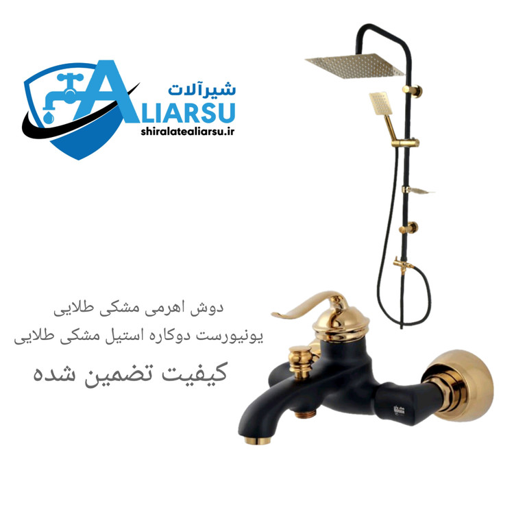 ست ۲عددی شیر اهرمی حمام با یونیکا دوکاره رسوب گیر اتومات مشکی طلایی