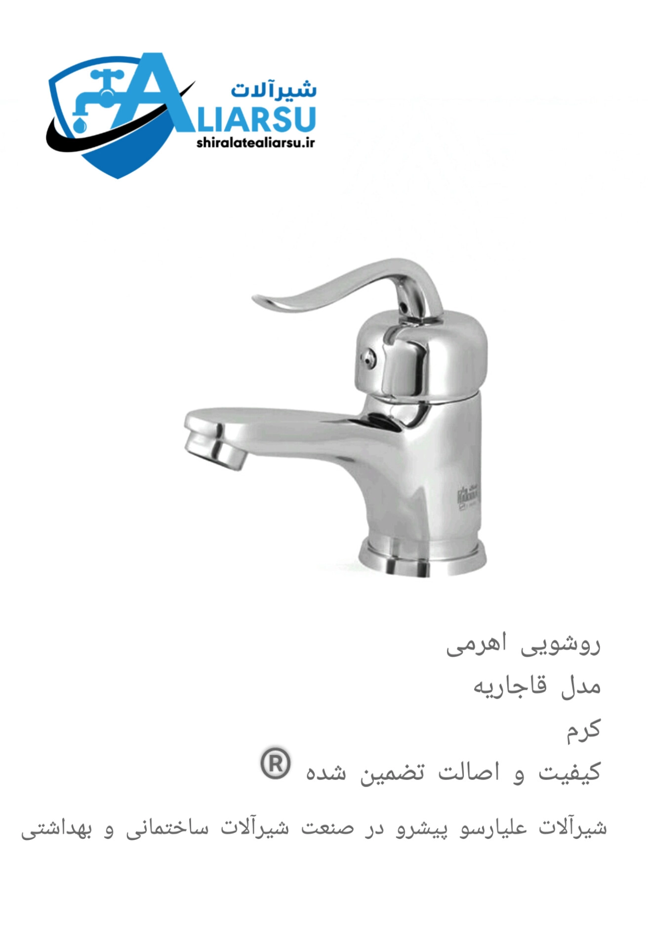 شیر روشویی اهرمی قاجاریه کرم
