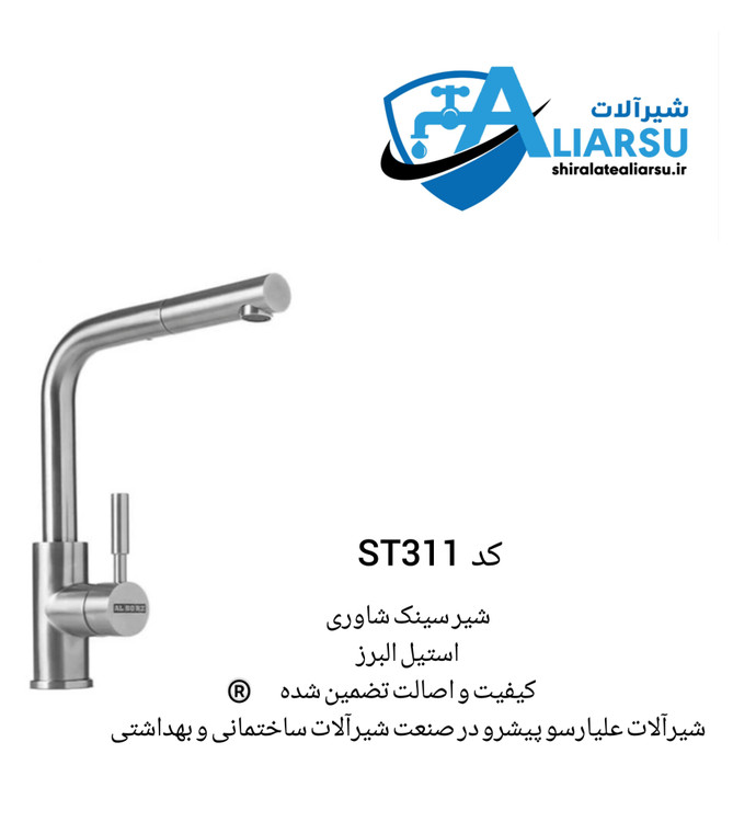 شیر سینک شاوری