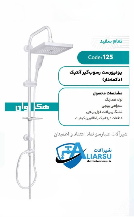 یونیورست دوکاره رسوب گیر سفید