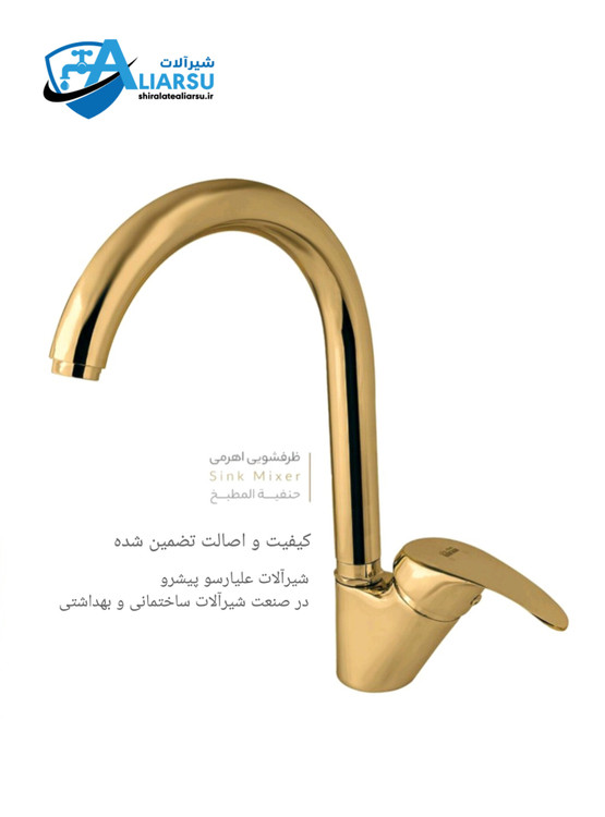 شیر سینک اهرمی لوکس طلایی