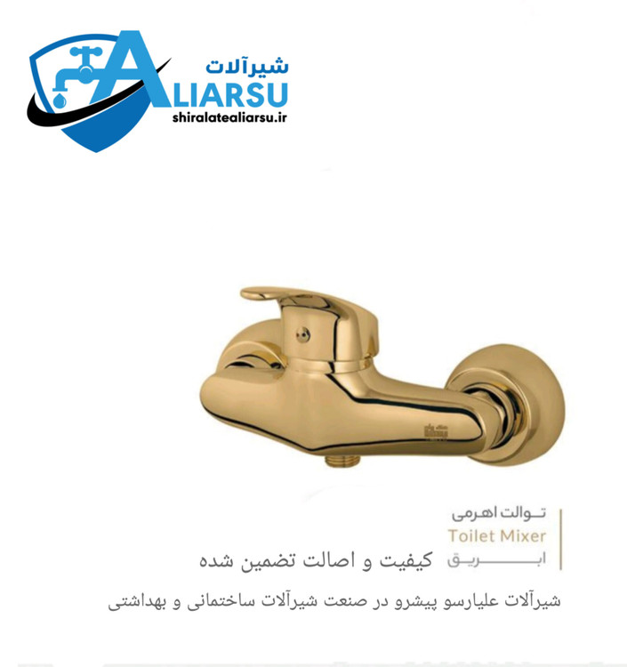 شیر آفتابه اهرمی لوکس طلایی رایان