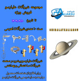 ست ۱۰ عددی شیرآلات اهرمی کرم مدل دسته آیلار