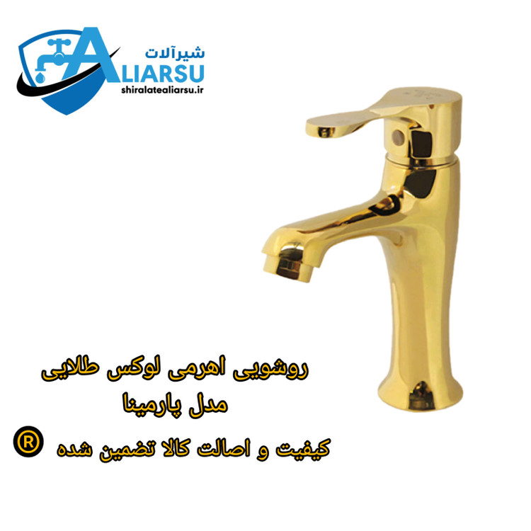 روشویی اهرمی پارمینا طلایی