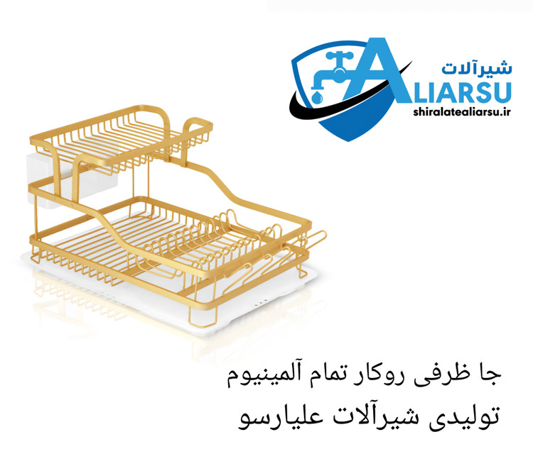 جا ظرفی دوطبقه روکار تمام آلمینیوم